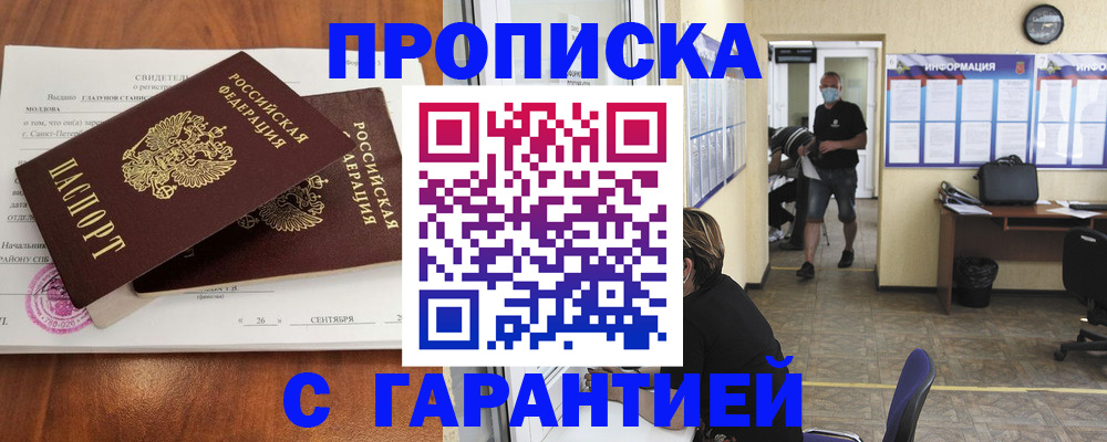 прописка 2025 в Елабуге